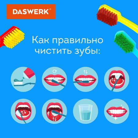 Зубная щетка классическая DASWERK