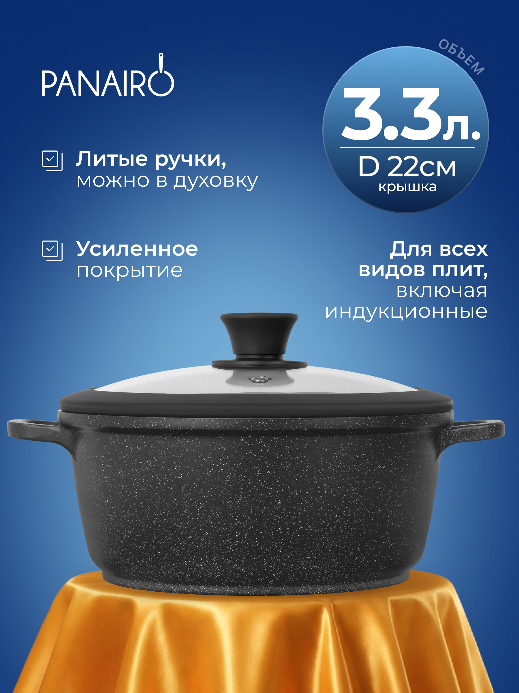 Кастрюля 3.3 литра Panairo Экспа индукция - фото 1