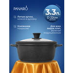 Кастрюля 3.3 литра Panairo Экспа индукция