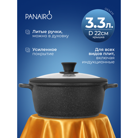 Кастрюля 3.3 литра Panairo Экспа индукция