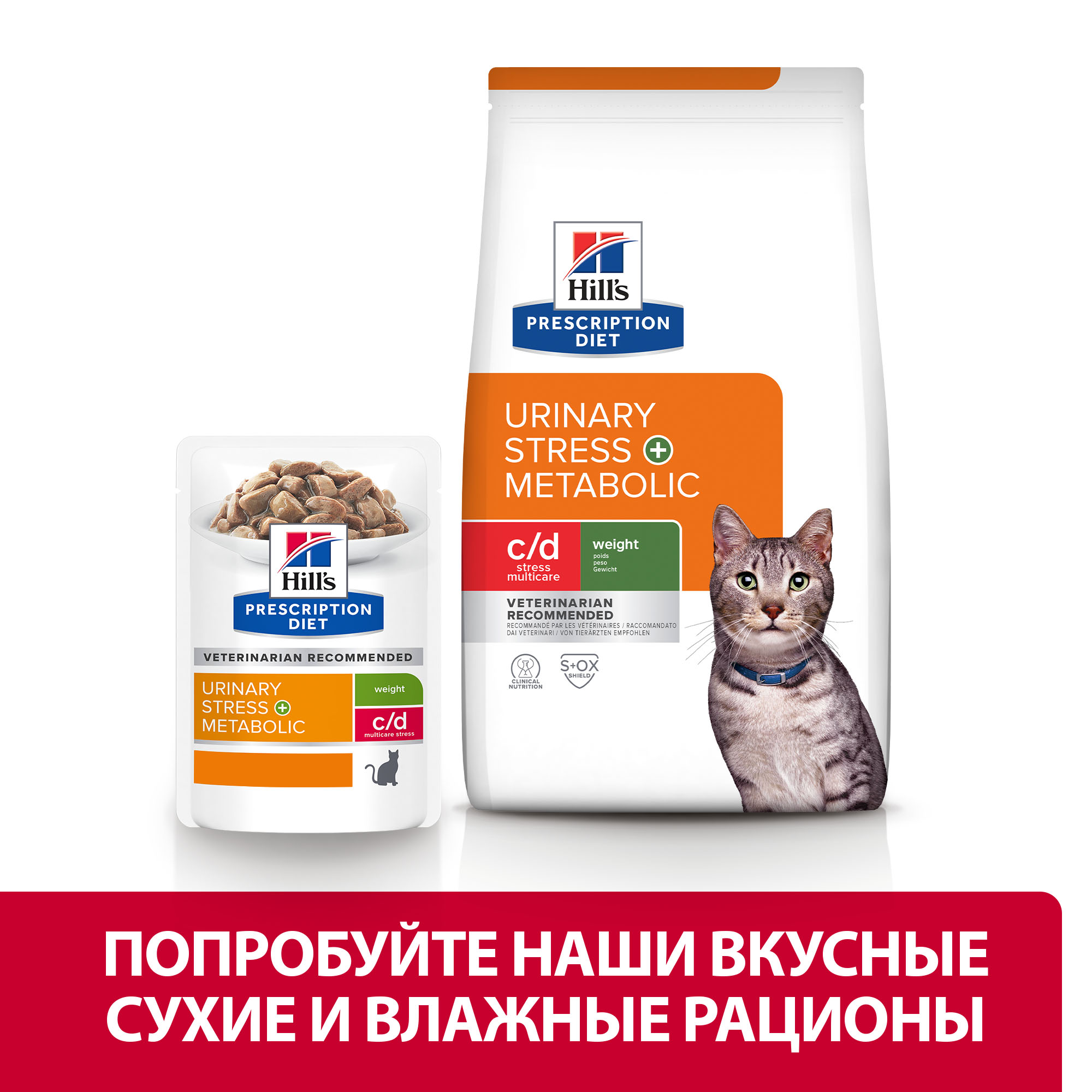 Корм для кошек HILLS Prescription Diet c/d Stress+Metabolic при профилактике цистита от стресса с курицей 1.5кг - фото 5