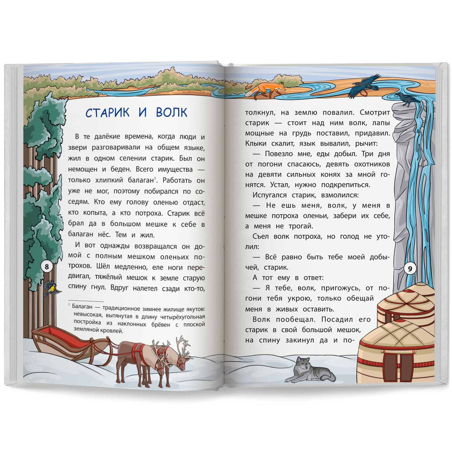 Сказки народов Севера Феникс Книга - фото 11