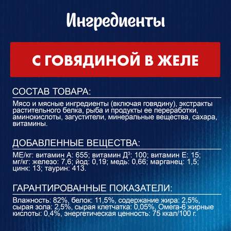 Корм для кошек Felix 75г Аппетитные кусочки для взрослых говядина