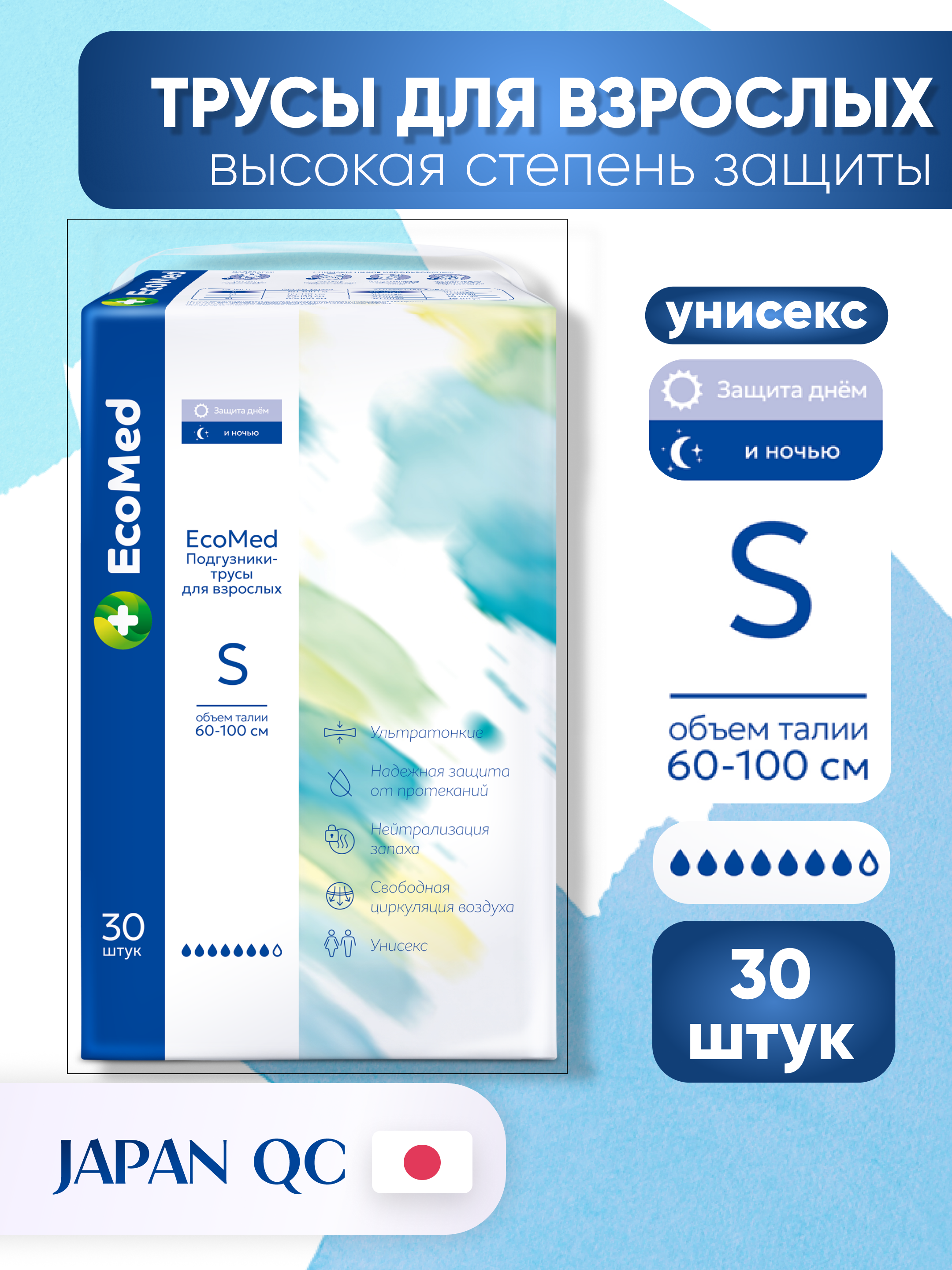 Подгузники для взрослых EcoMed S 30 шт. - фото 1