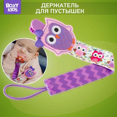 Клипса для пустышки ROXY-KIDS