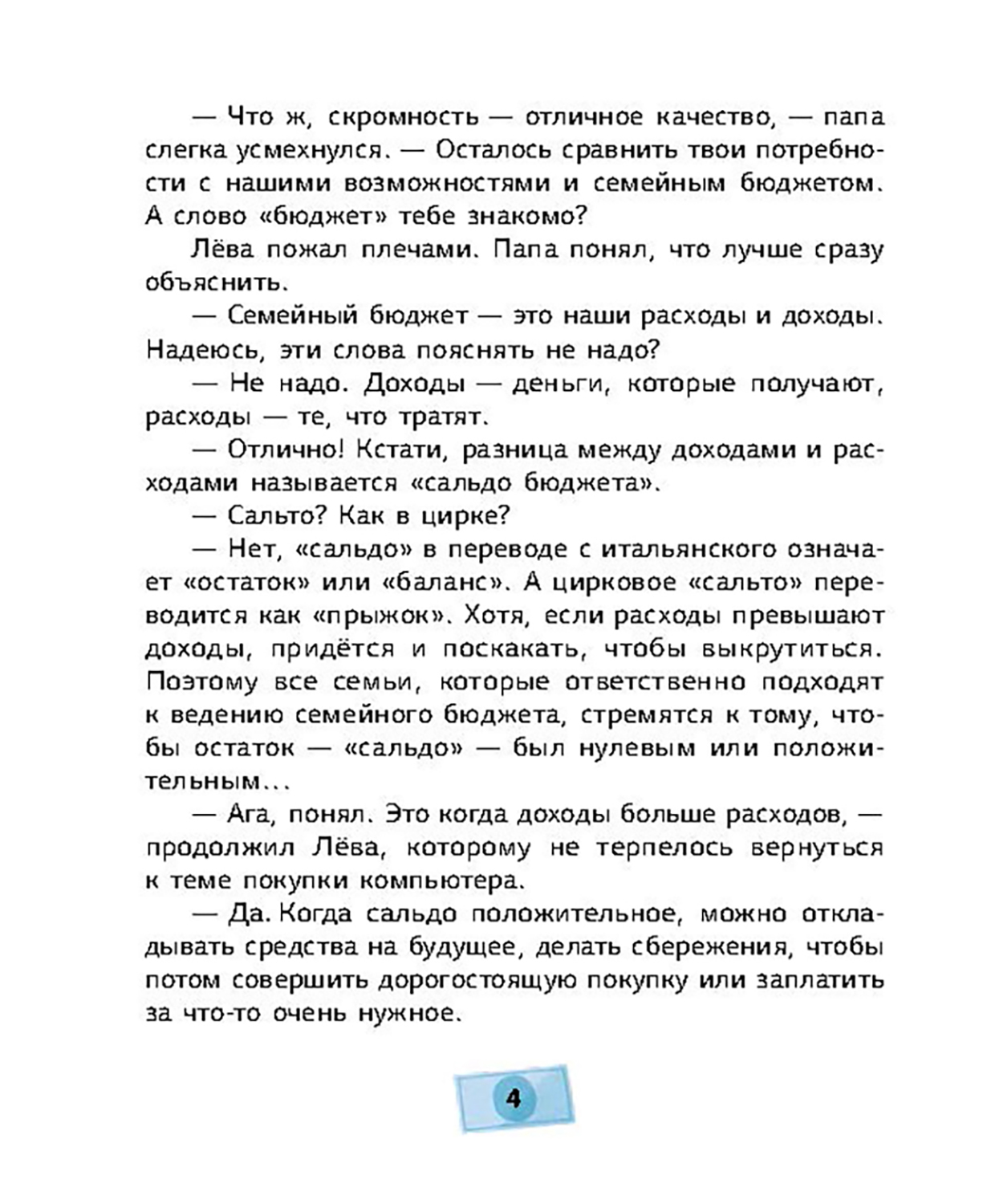 Книга Абраказябра Дети и финансовая грамотность. 3 книги - фото 9