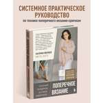 Книга БОМБОРА ПОПЕРЕЧНОЕ ВЯЗАНИЕ. Полный гардероб в стиле ОВЕРСАЙЗ