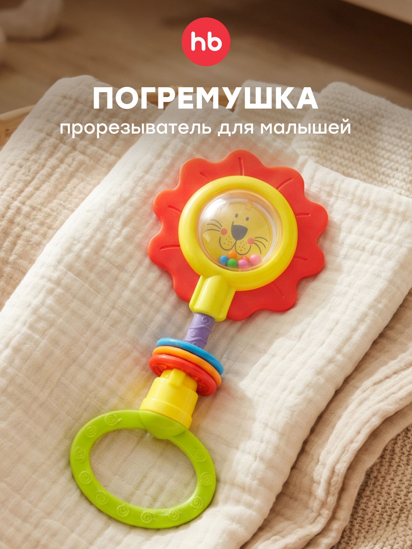Игрушка Happy Baby погремушка Flower twist - фото 1