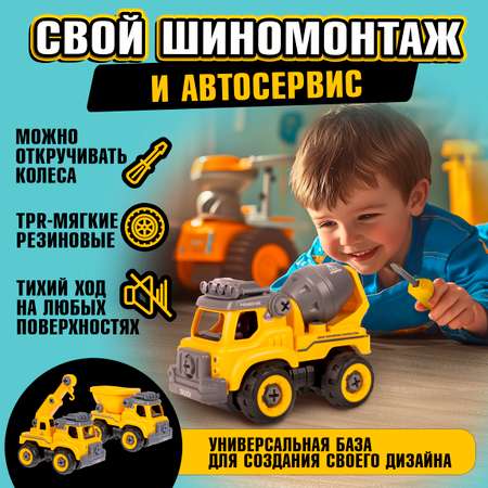 Бетономешалка Горстрой конструктор желтый