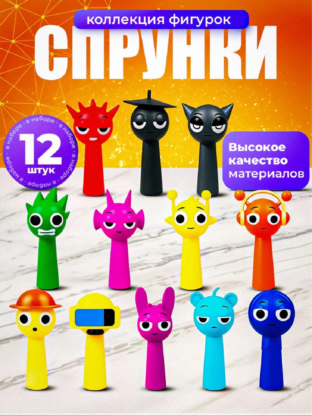 Игровой набор ТОТОША Спрунки фигурки 12 шт - фото 1