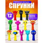 Игровой набор ТОТОША Спрунки фигурки 12 шт