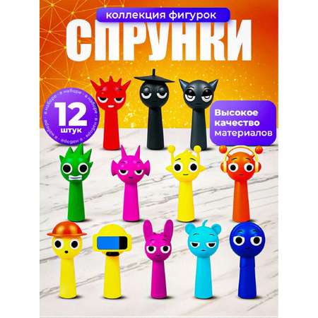 Игровой набор ТОТОША Спрунки фигурки 12 шт