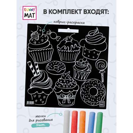Набор для рисования FunnyMat Вкусняшки
