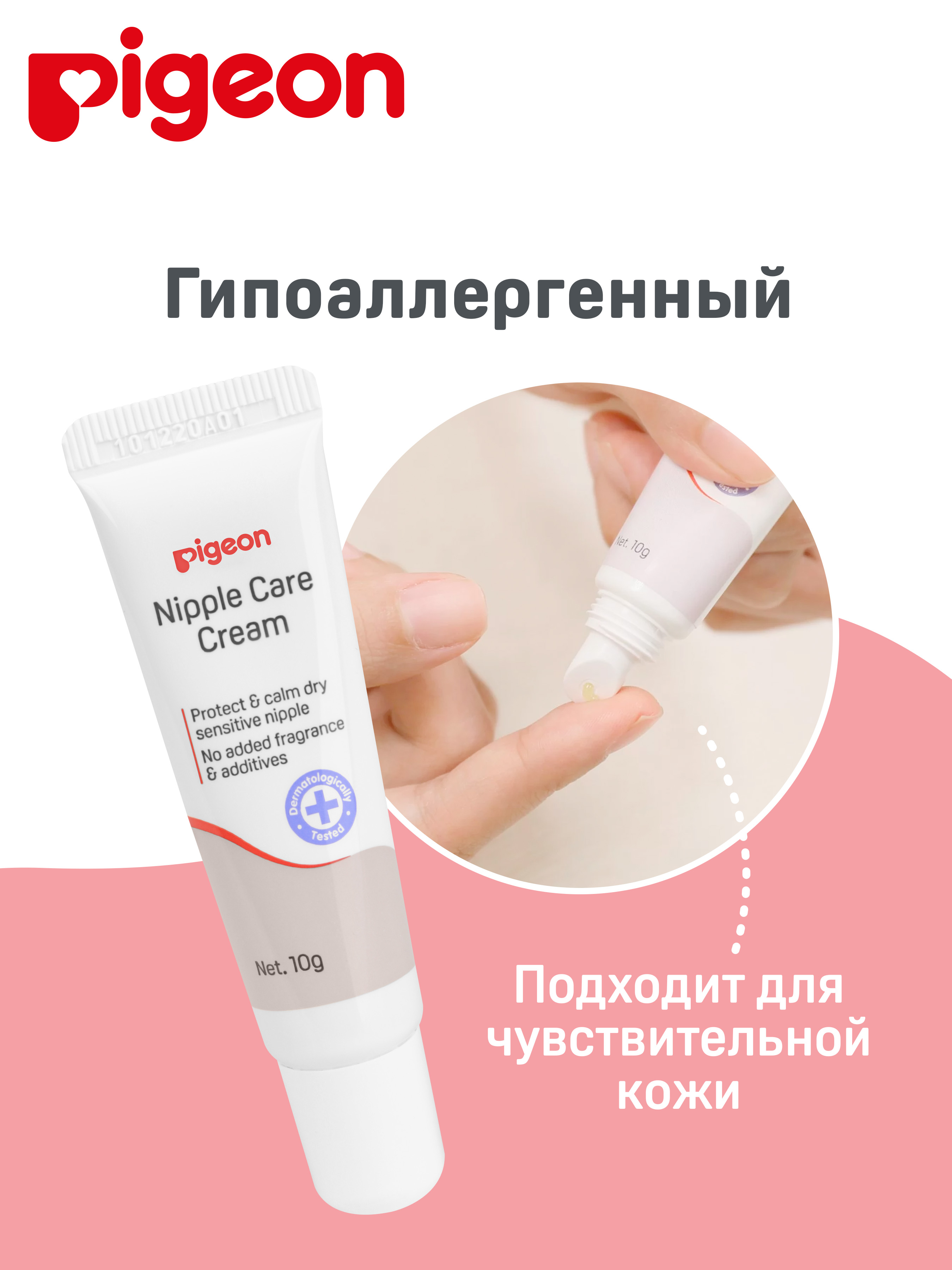 Крем Pigeon Nipple care cream - фото 4