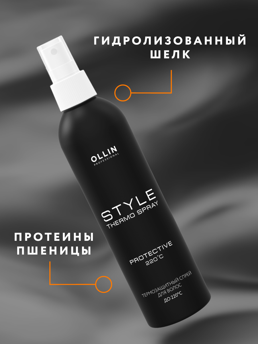 Спрей Ollin Style для термозащиты волос 250 мл - фото 3