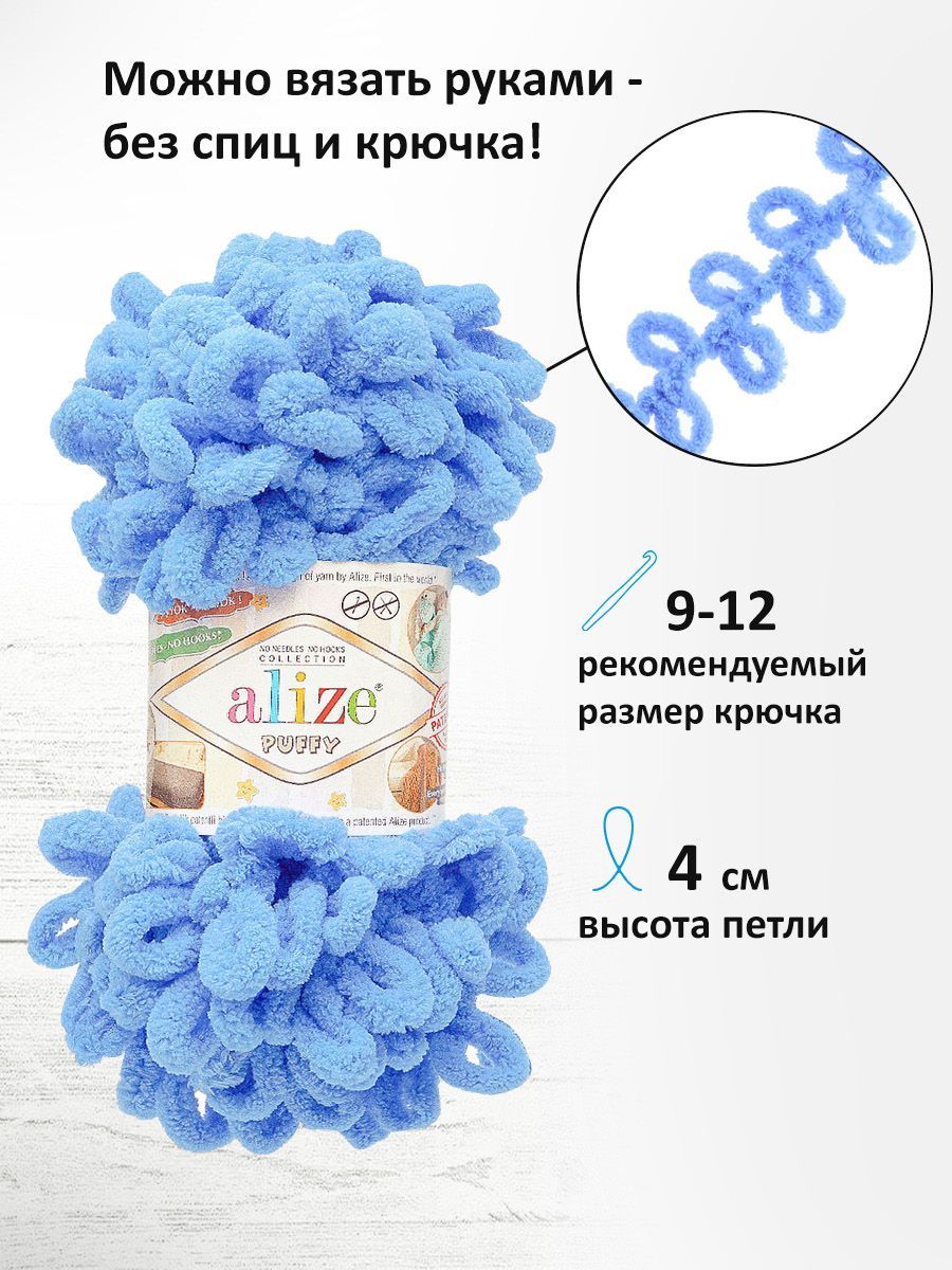 Пряжа для вязания Alize puffy 100 г 9 м микрополиэстер фантазийная плюшевая 289 синий 5 мотков - фото 2