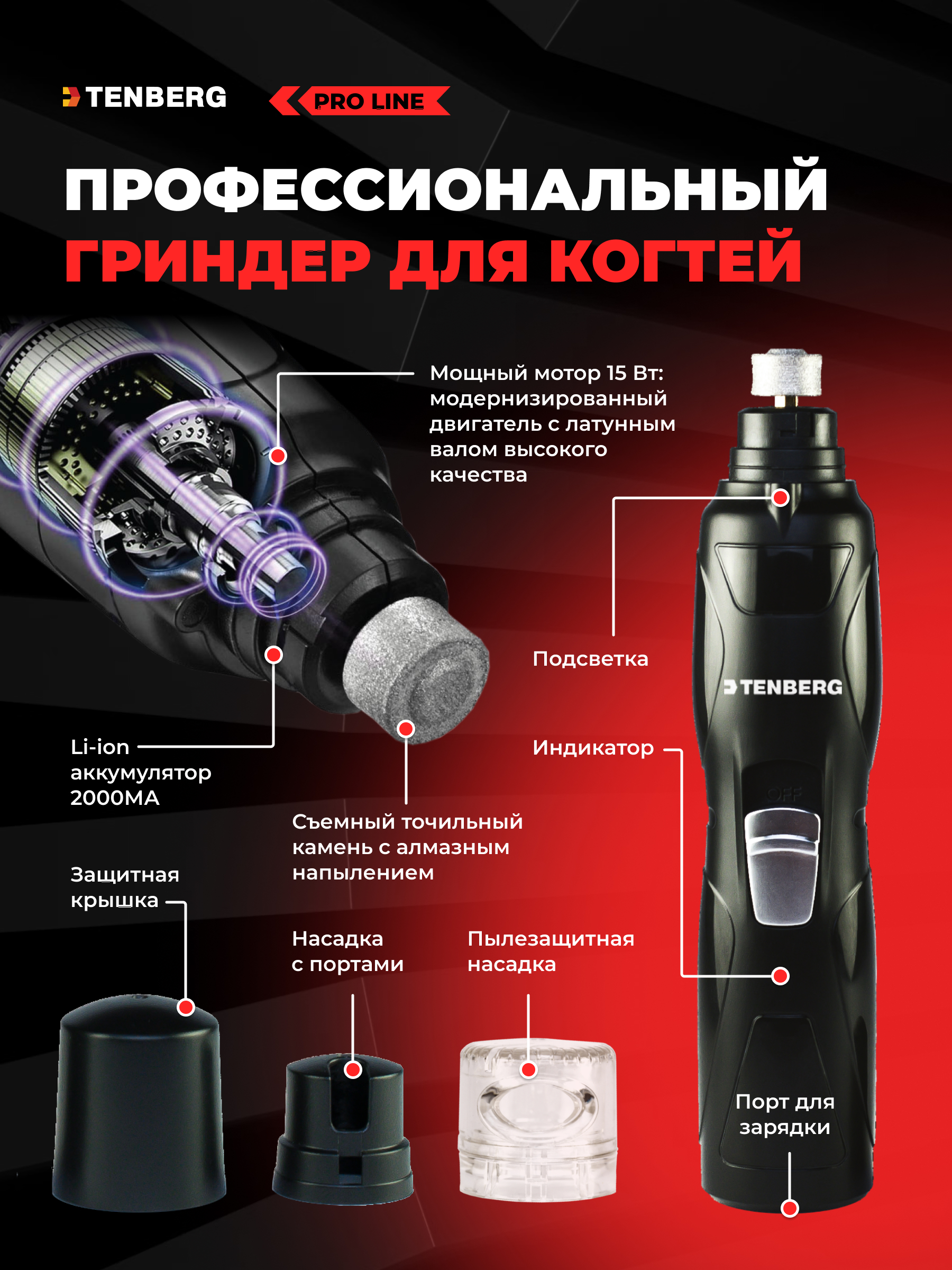 Гриндер для собак и кошек TENBERG Stim Pro - фото 3