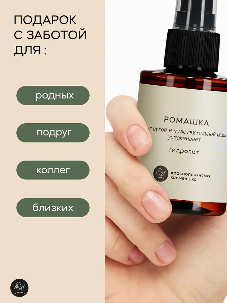 Гидролат Краснополянская косметика Ромашка 100 мл 1 шт. - фото 12