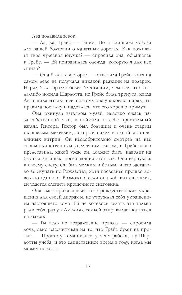 Книги АСТ Искусство игры в дочки-матери - фото 16