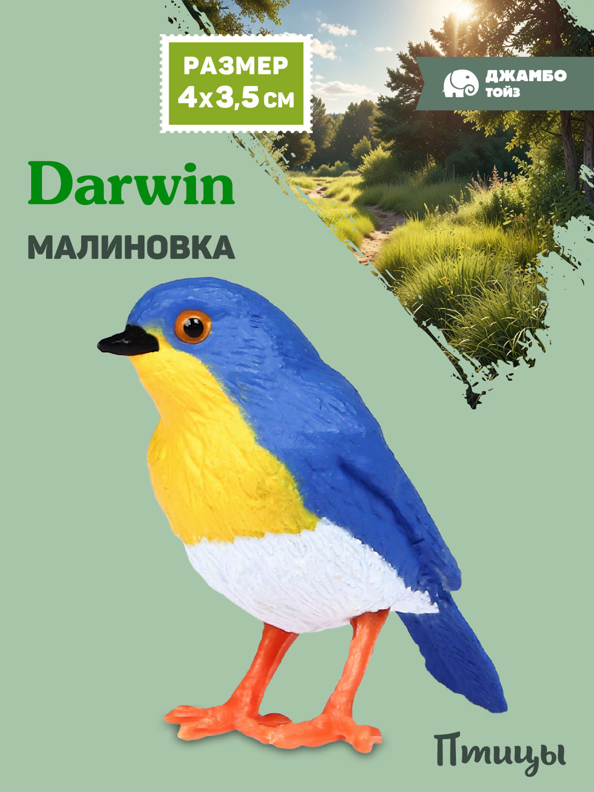 Фигурка DARWIN Птицы Малиновка - фото 1