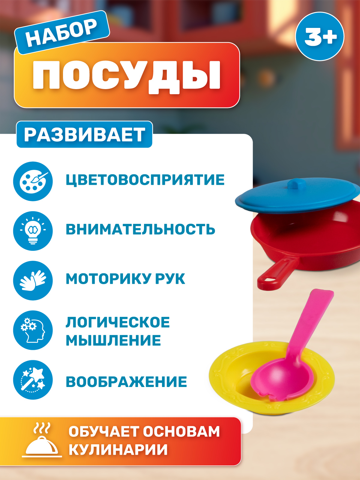 Игрушка AMORE BELLO посуда - фото 3