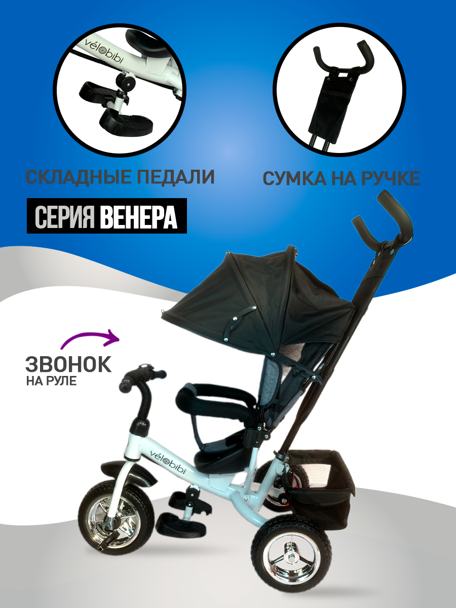 Трехколесный велосипед Velobibi 10 дюймов - фото 4