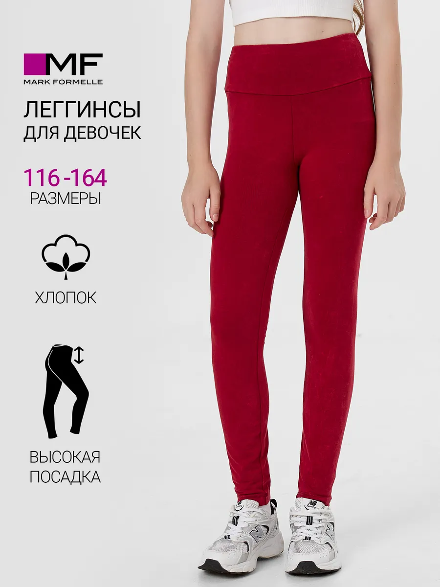Леггинсы Mark Formelle (Марк Формэль) 147755/ACID WASH вишневый - фото 2