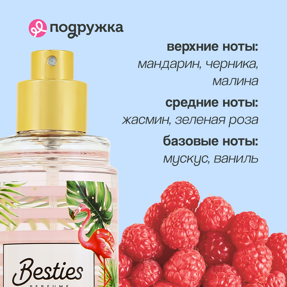 Мист парфюмированный BESTIES Shimmer mist velvet sugar 88 мл - фото 2