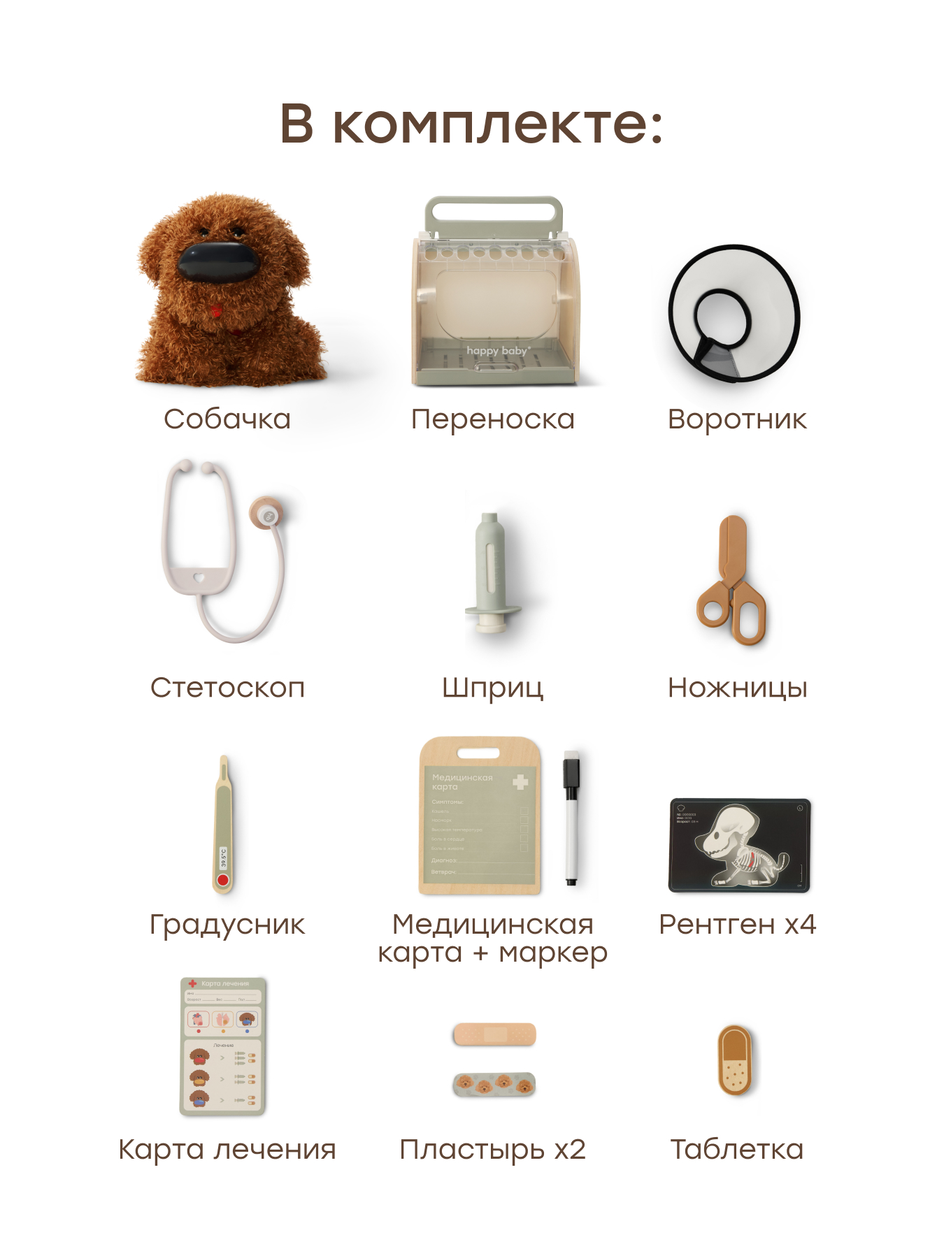 Игрушка Happy Baby Доктор Clinic Zoo Собачка 13 предм. - фото 4