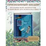 Книга Эксмо Приключения Пиноккио (с ил.)