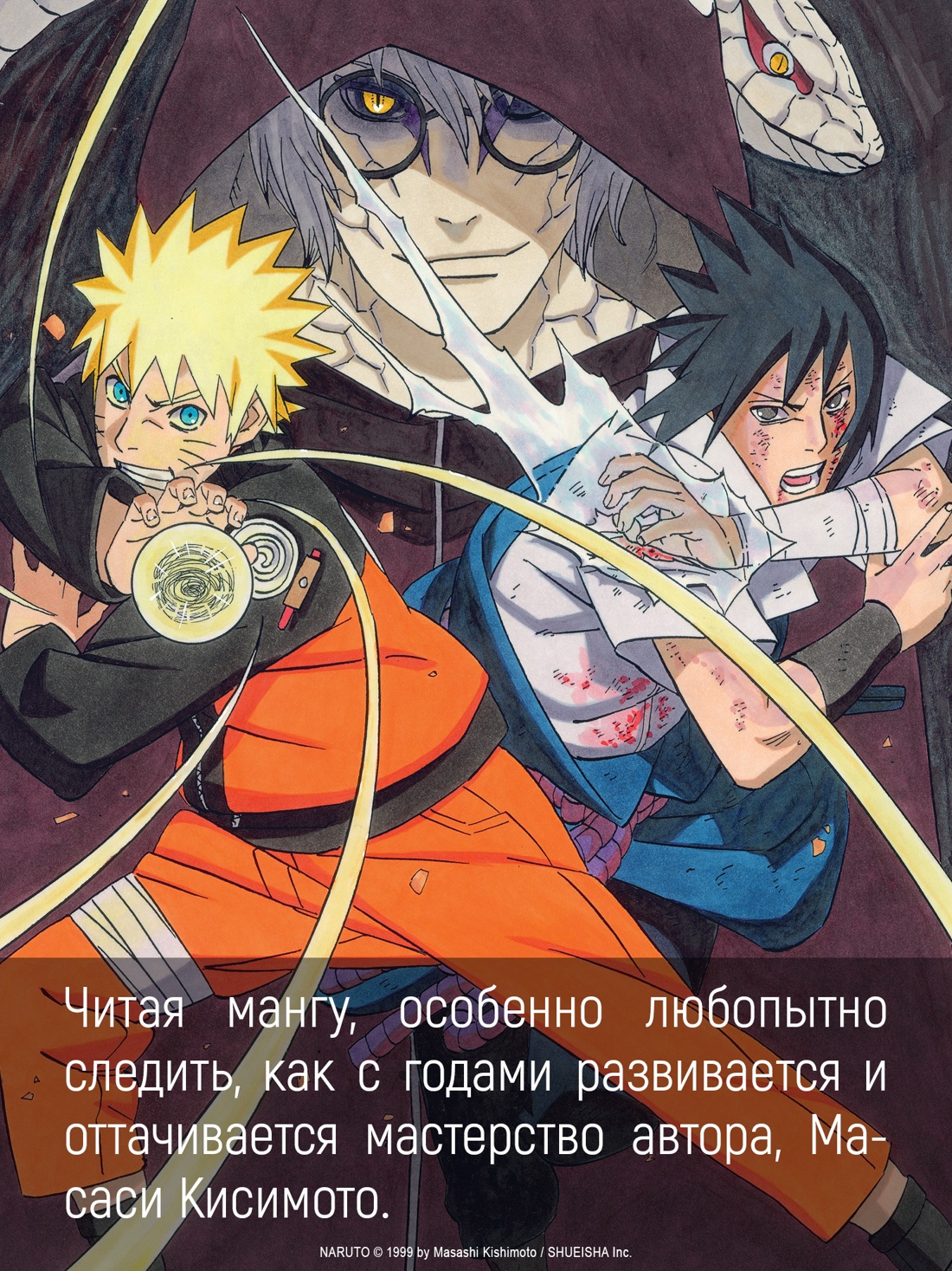 Книга АЗБУКА Графические романы Кисимото М Naruto Наруто Кн 20 Наруто против Итати - фото 6