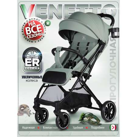 Коляска прогулочная BabyCare Venetto Оливковый хаки