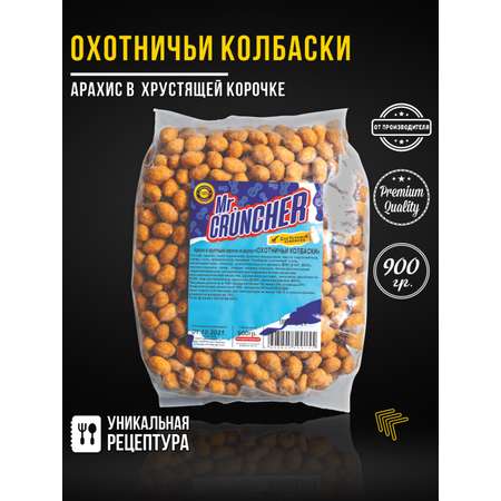 Арахис в хрустящей корочке Mr.Cruncher Охотничьи колбаски
