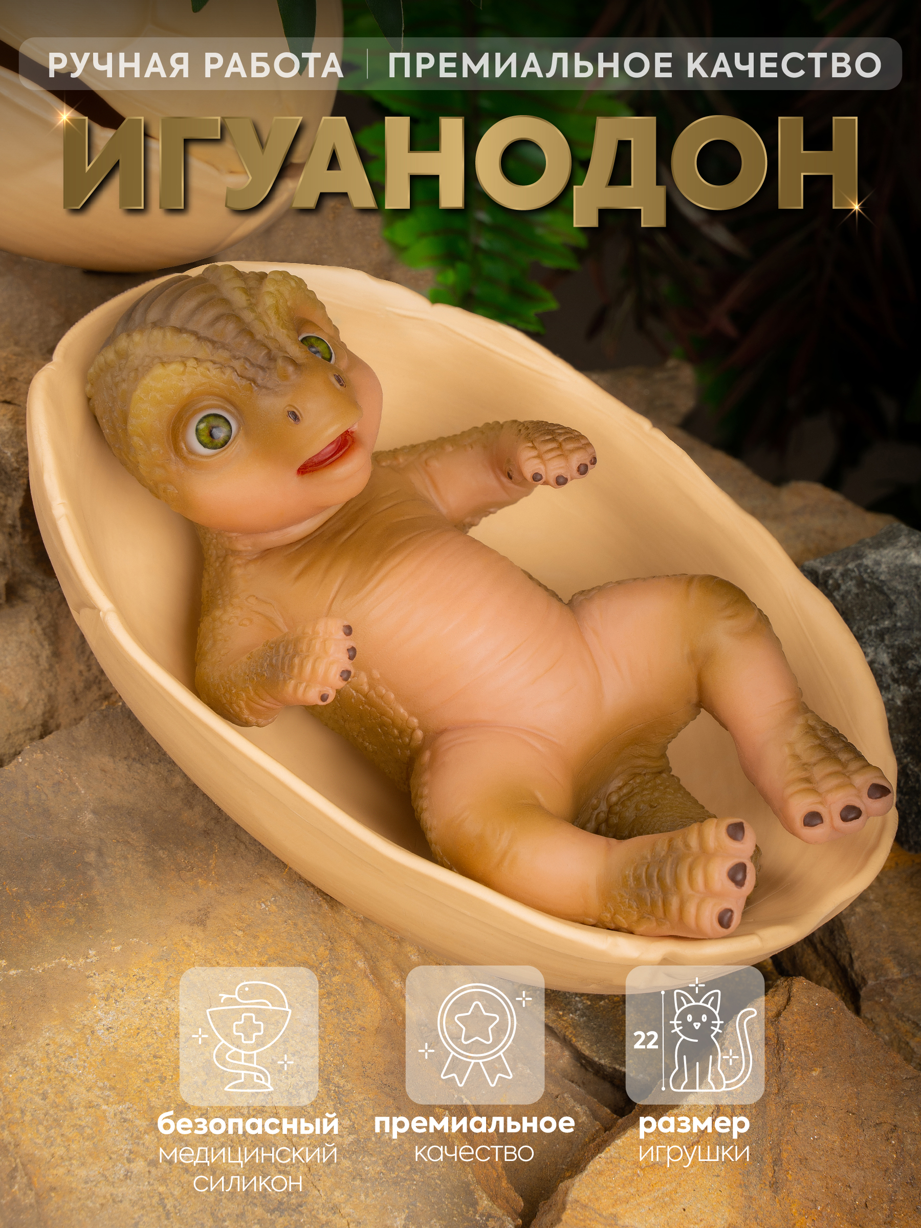 Кукла мини Magic Manufactory Magic Dino Игуанодон высота 22 см 4631163177443 - фото 1