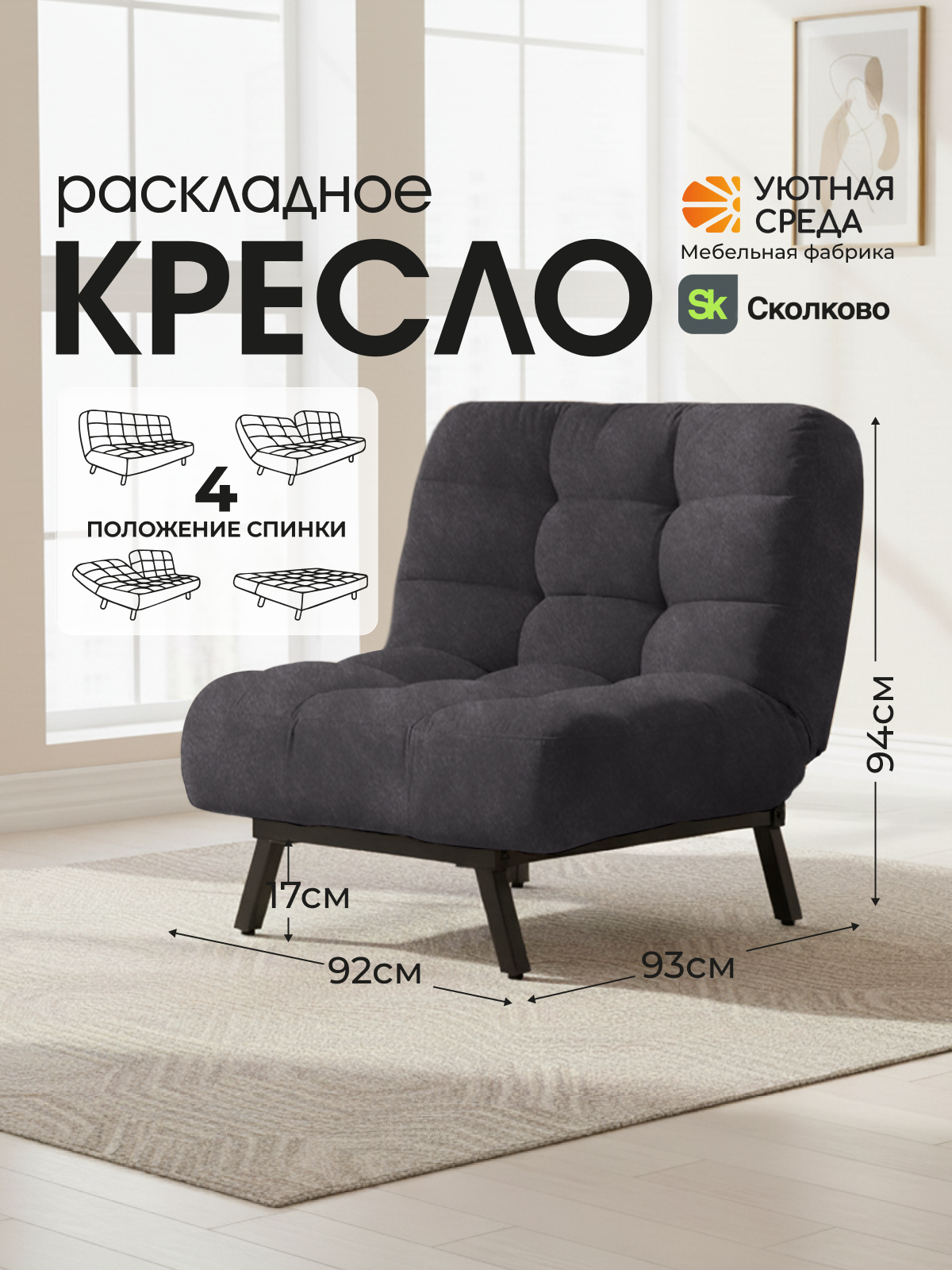 Кресло Уютная среда графитовый велюр черный - фото 1