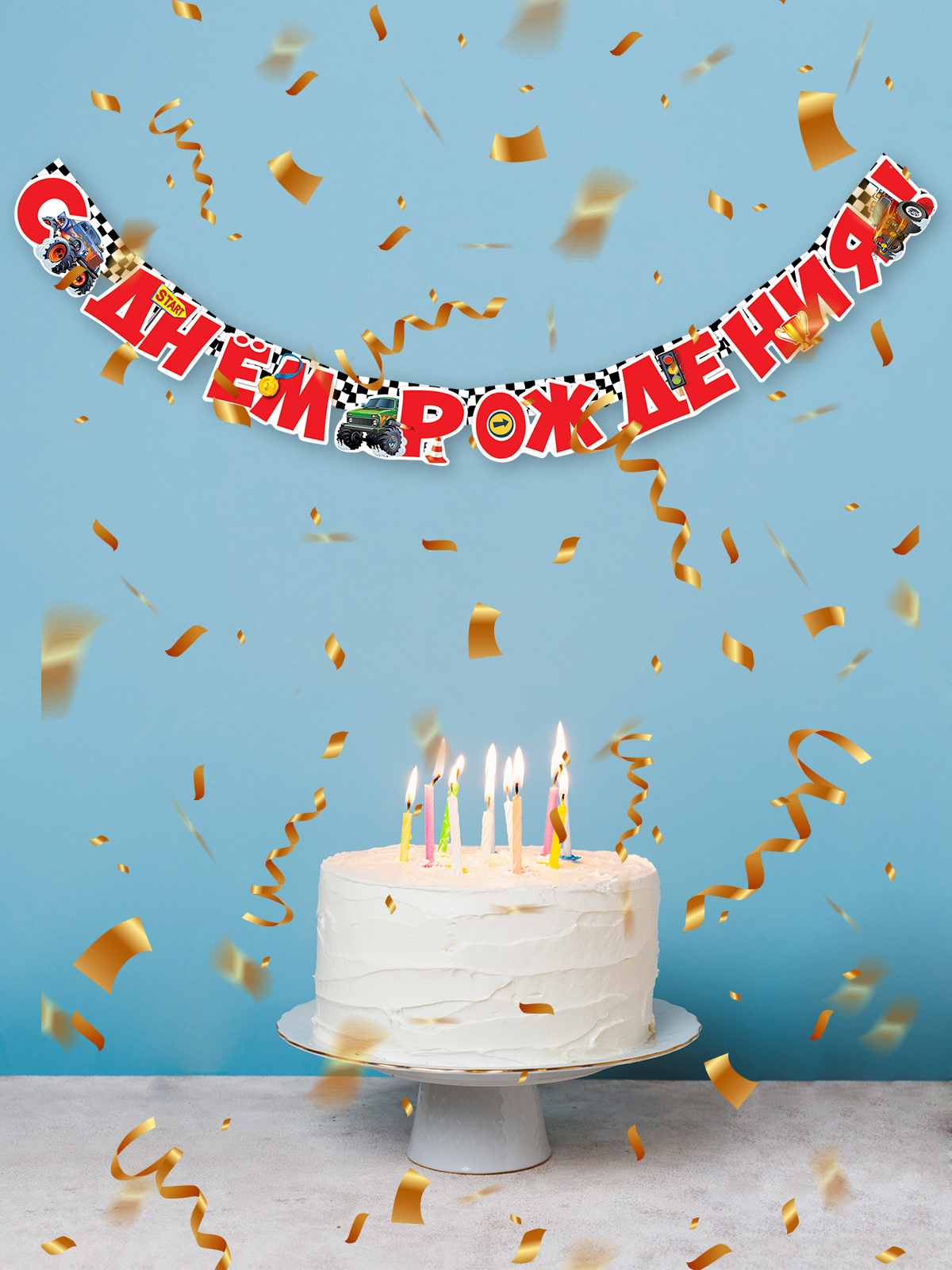 Гирлянды HAPPY День рождения - фото 2