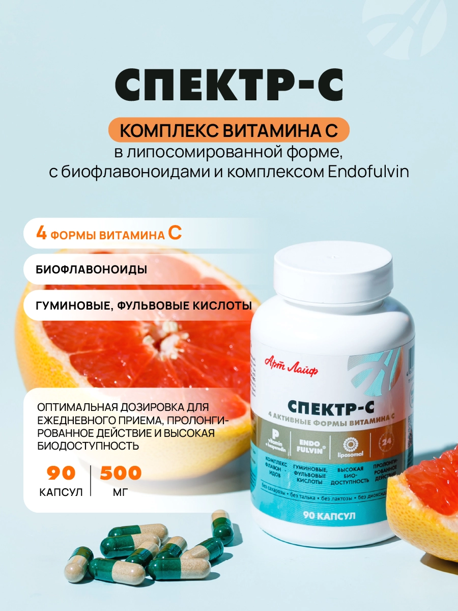 Поддержка иммунитета, витамин С Арт Лайф Art life Спектр-С (Spectr-C), 90 капс. - фото 1