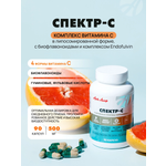 Поддержка иммунитета, витамин С Арт Лайф Art life Спектр-С (Spectr-C), 90 капс.