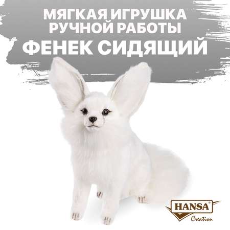 Мягкая игрушка HANSA 26 см