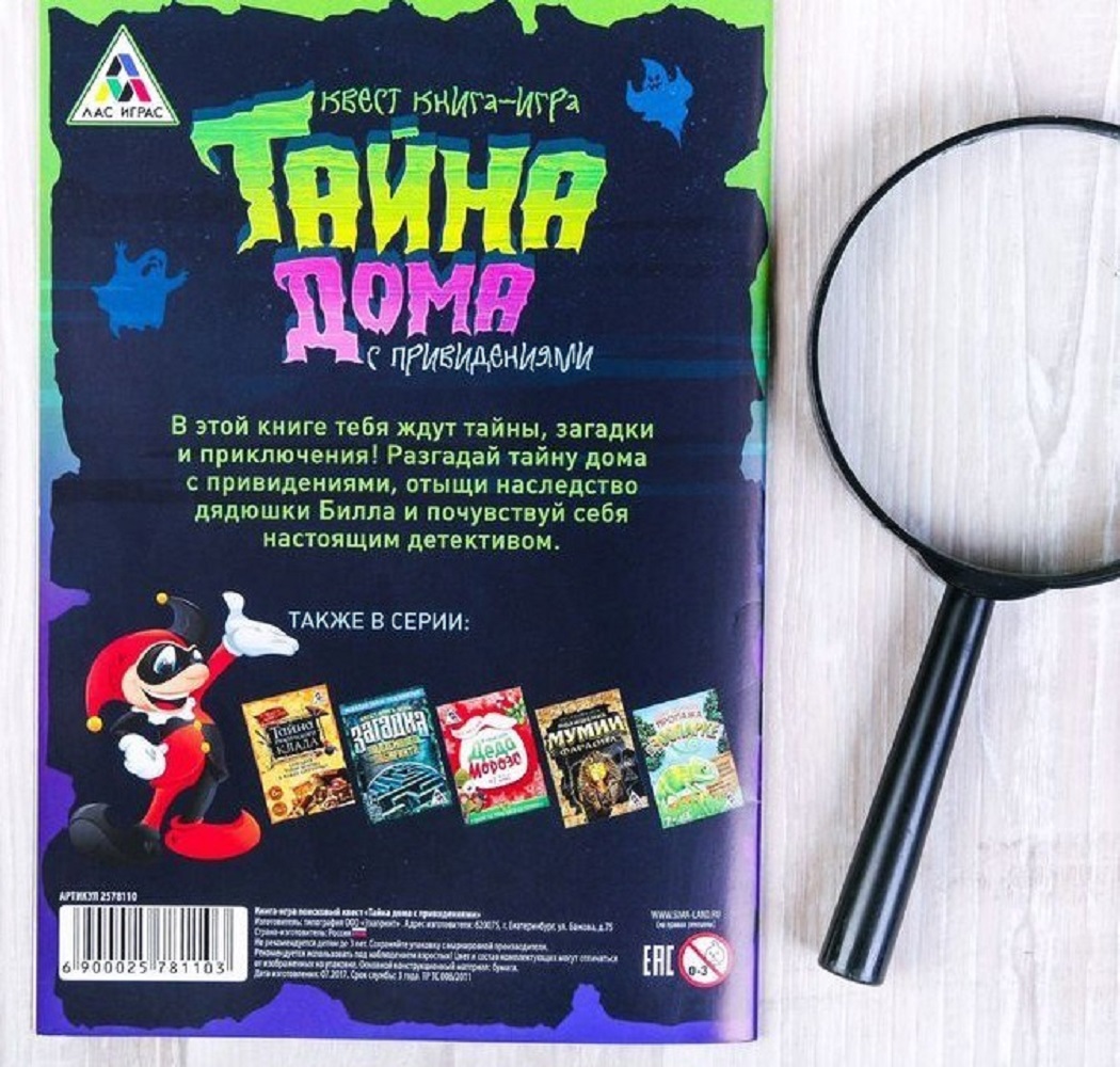 Настольная игра Лас Играс Тайна дома с привидениями - фото 2