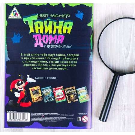 Настольная игра Лас Играс Тайна дома с привидениями