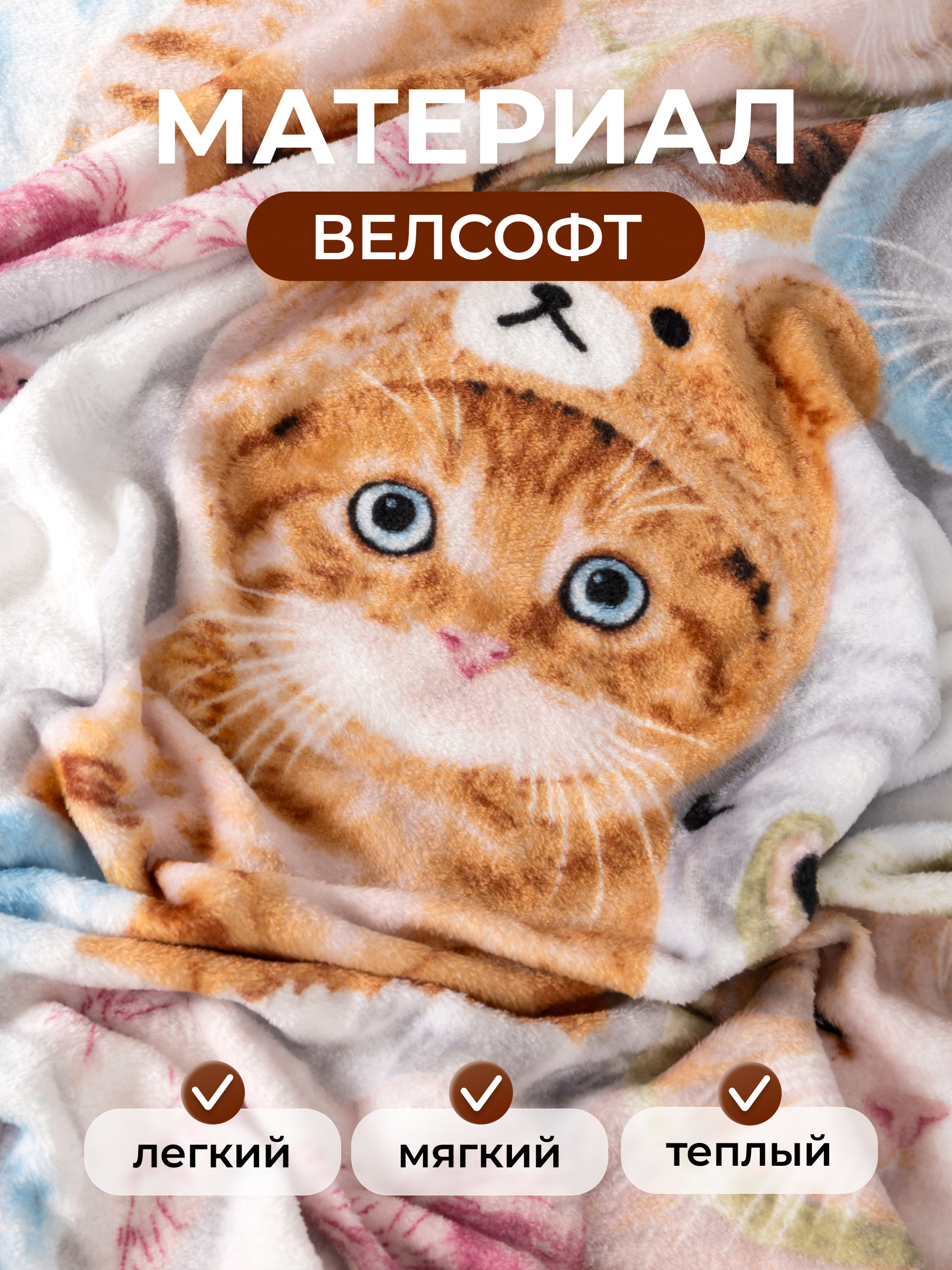 Плед LOVEBERRY Котики Kitty велсофт 220 x 200 см - фото 2