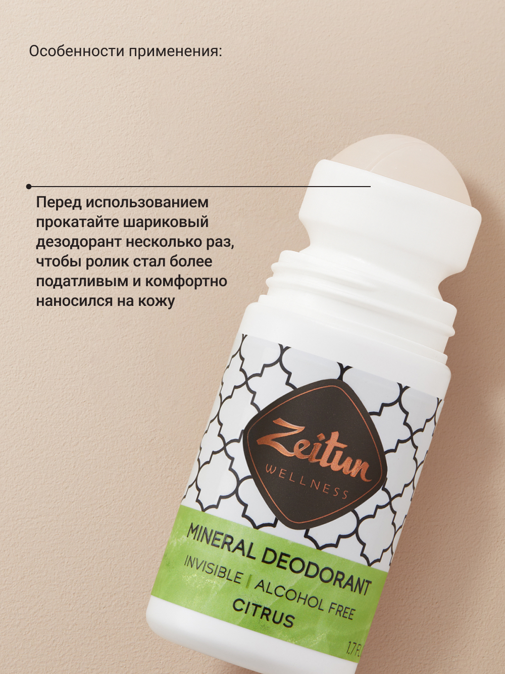 Дезодорант Zeitun шариковый минеральный с квасцами без спирта аромат Цитрус 50 мл - фото 2