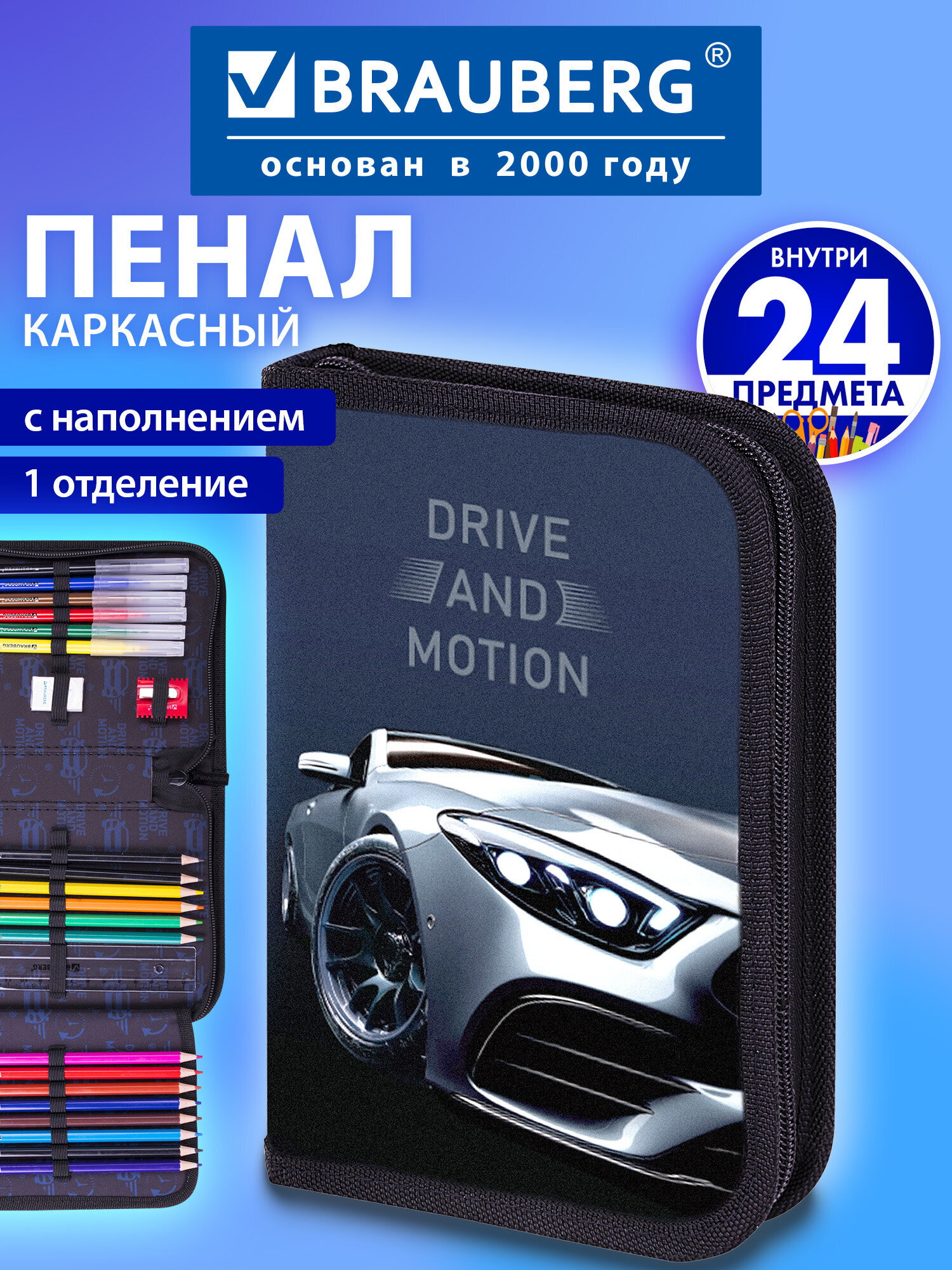 Пенал книжка Brauberg спортивная машина - фото 1