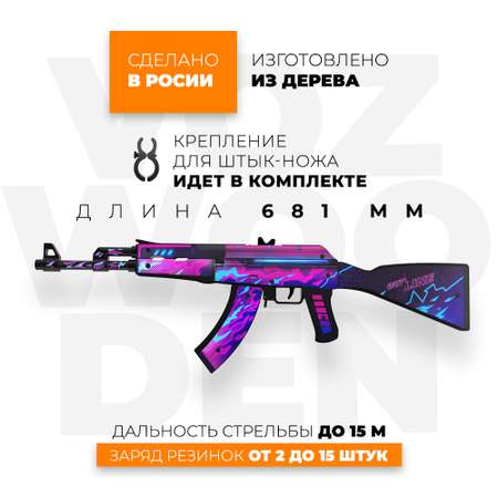 Автомат VozWooden