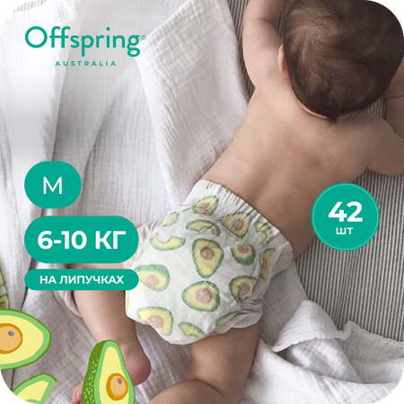 Подгузники Offspring M (6-10 кг) 42 шт.