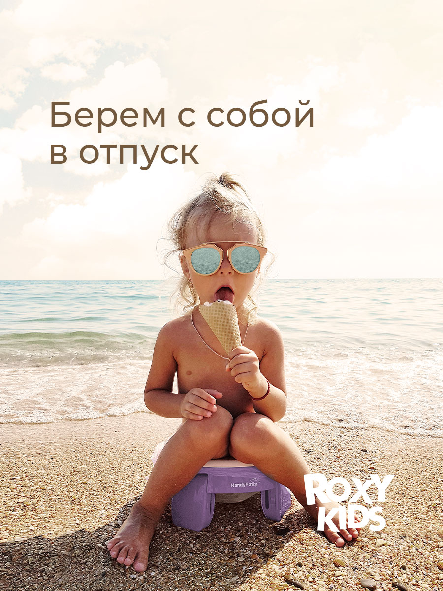 Горшок ROXY-KIDS Дорожный - фото 9