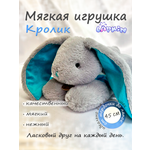 Мягкая игрушка Lapkin Кролик