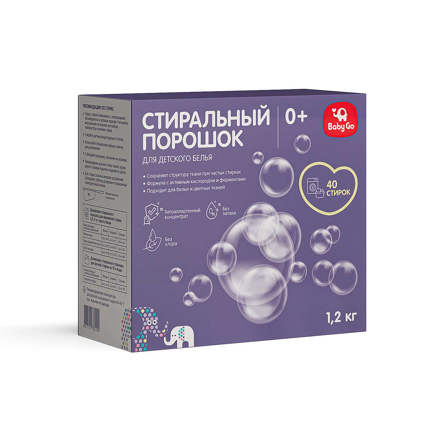 Порошок стиральный BabyGo для детского белья гипоаллергенный 1.2кг - фото 1