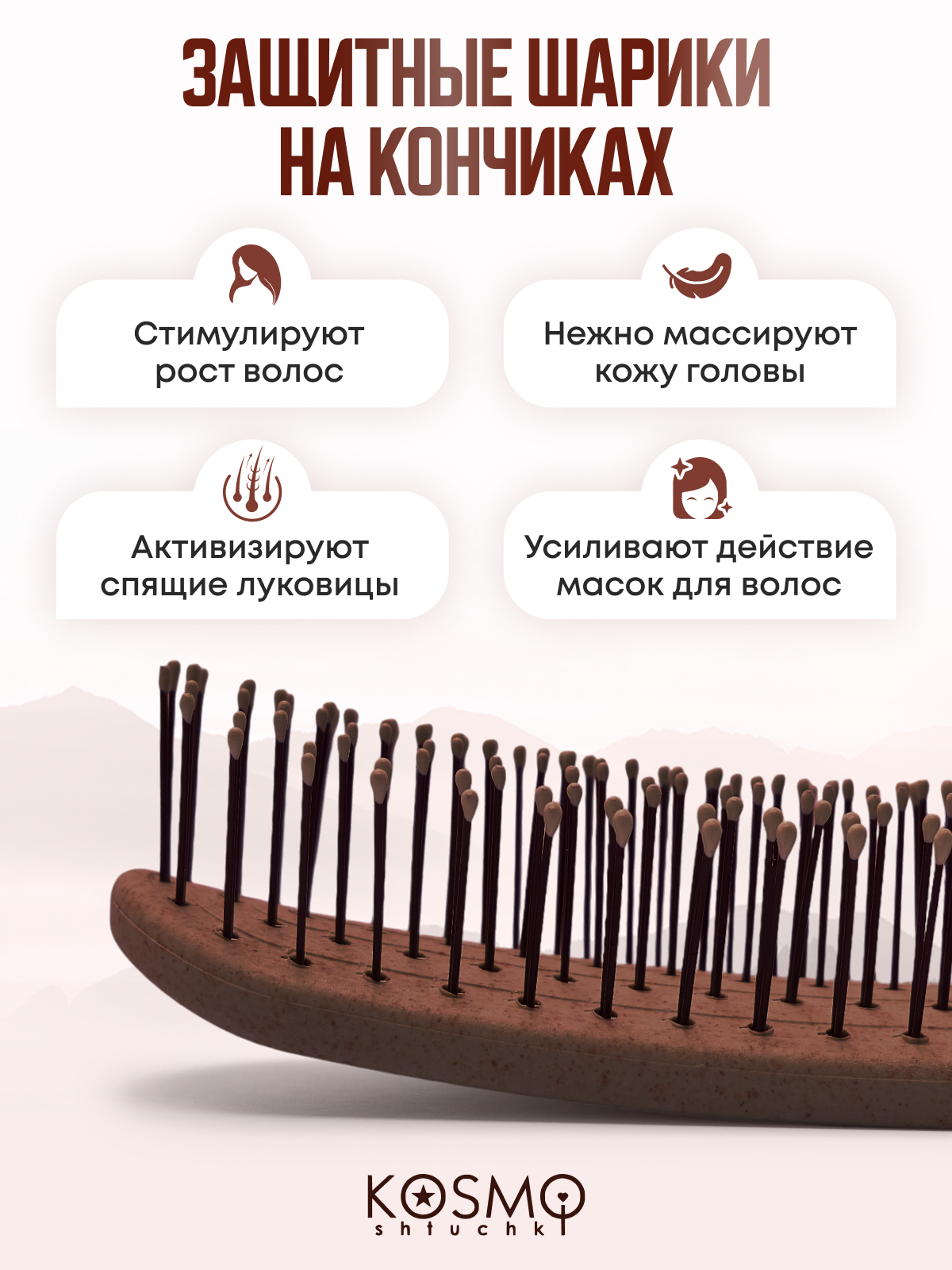 Массажная расческа KosmoShtuchki - фото 4